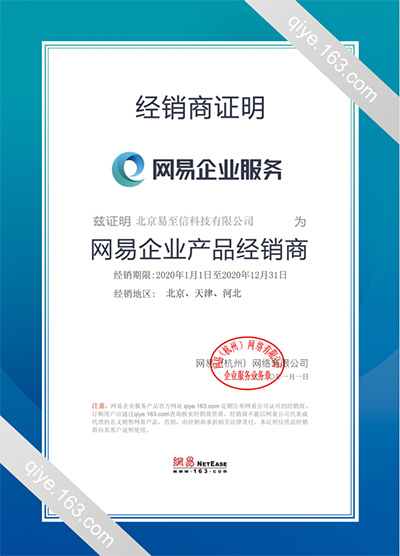 六龟网易企业邮箱