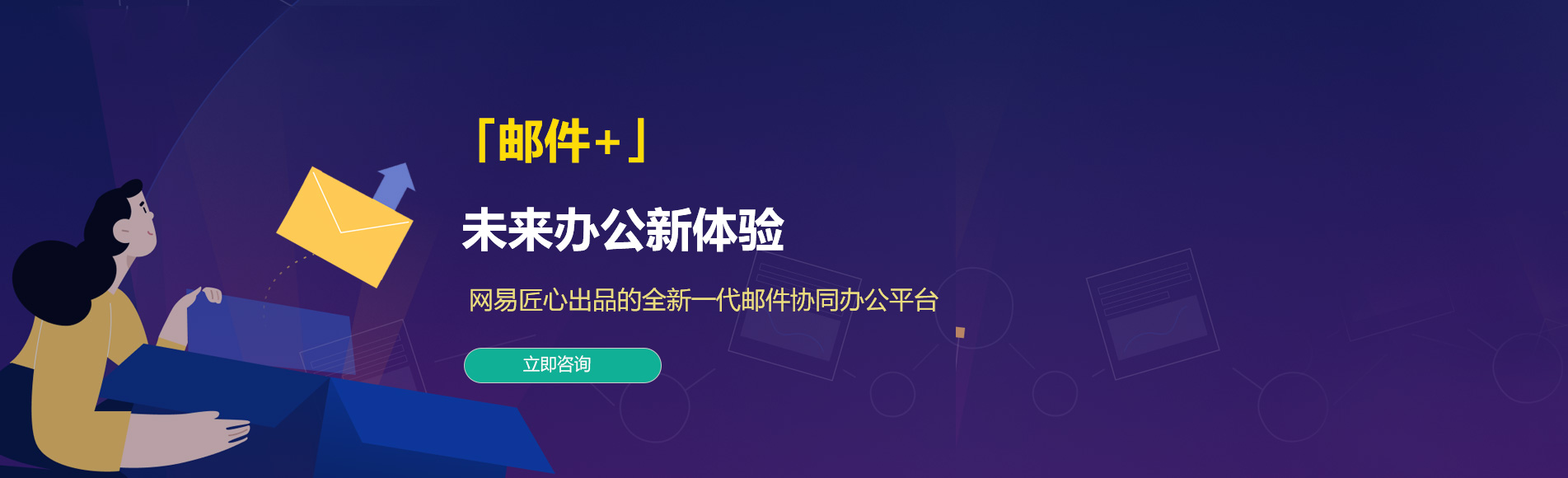六龟网易企业邮箱