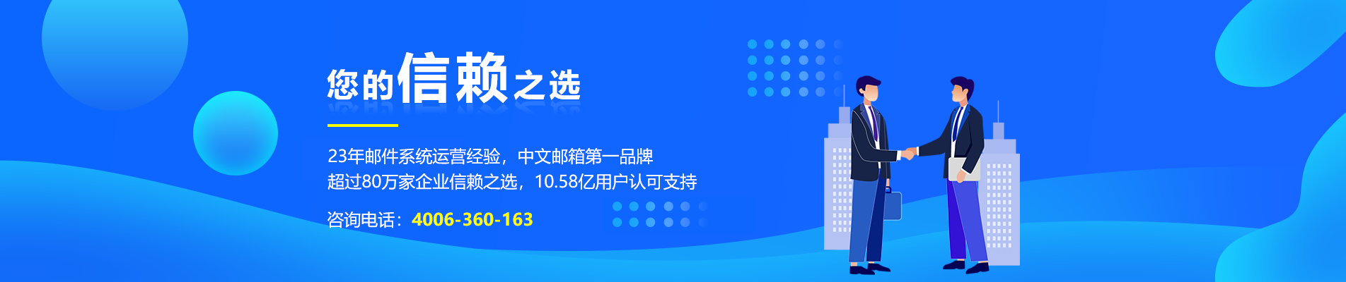 六龟网易企业邮箱