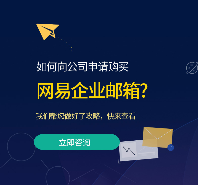 六龟网易企业邮箱