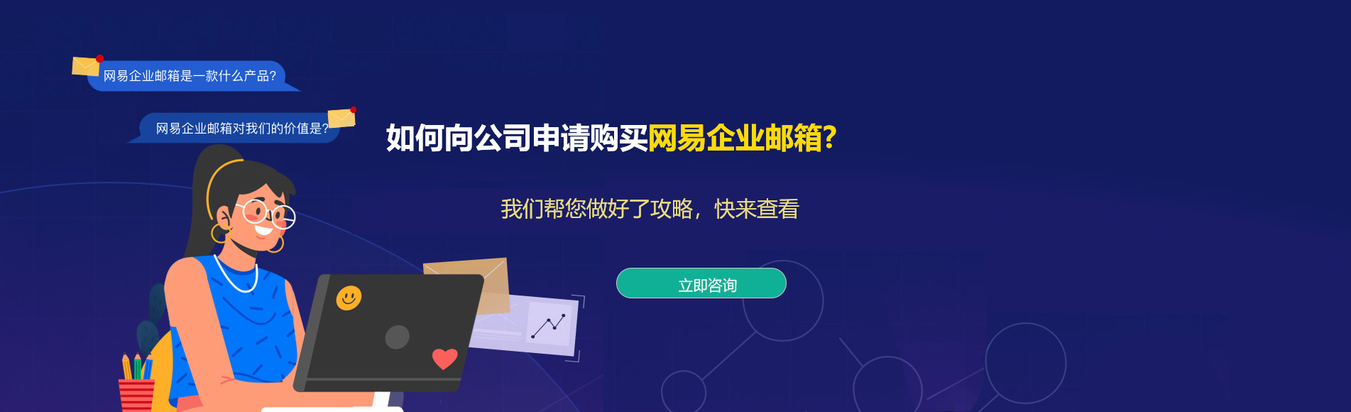 六龟网易企业邮箱