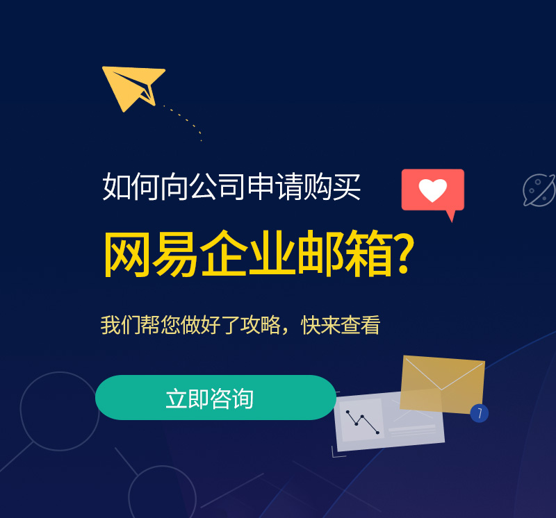 六龟网易企业邮箱